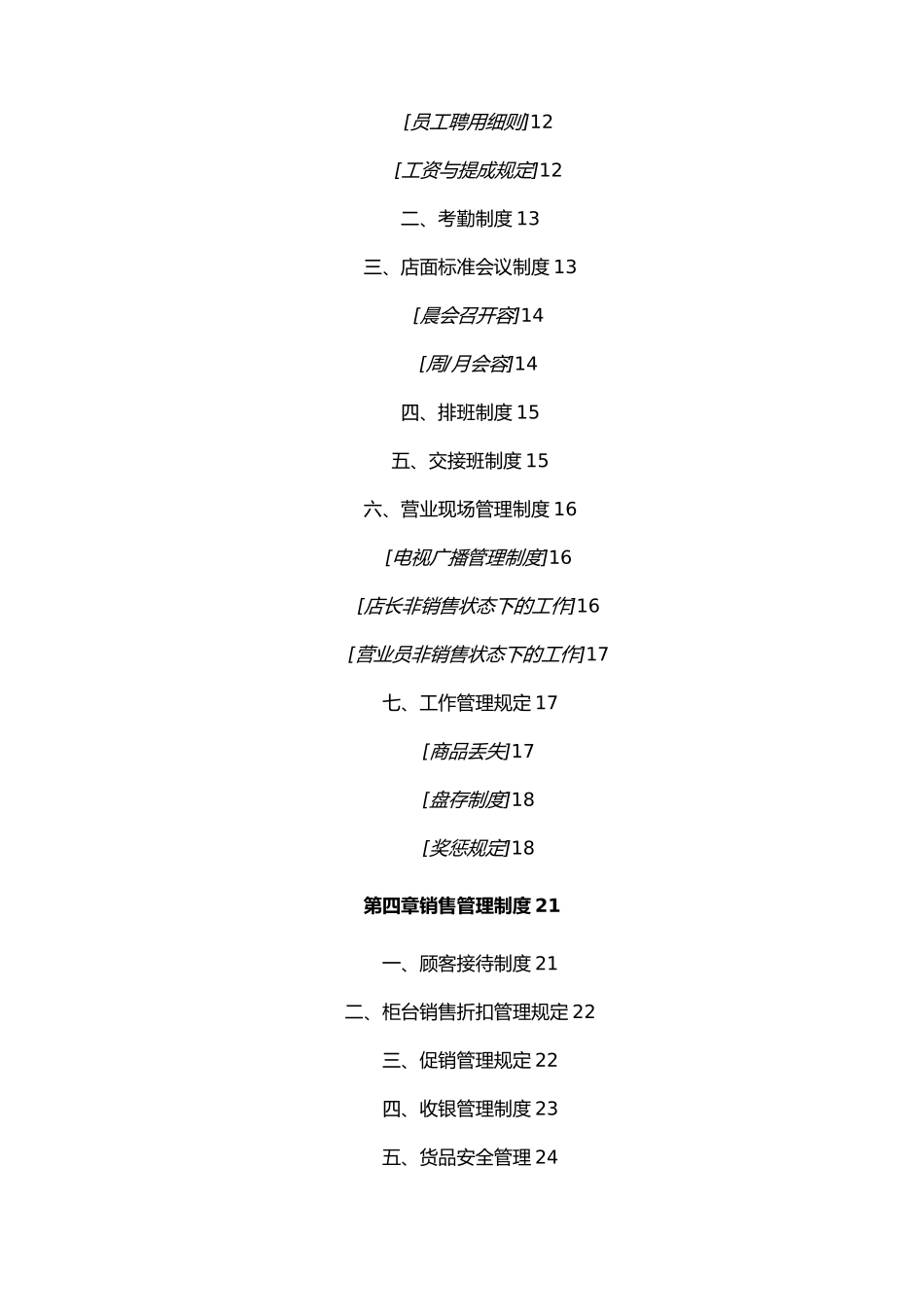 珠宝零售店运营管理手册范本_第3页