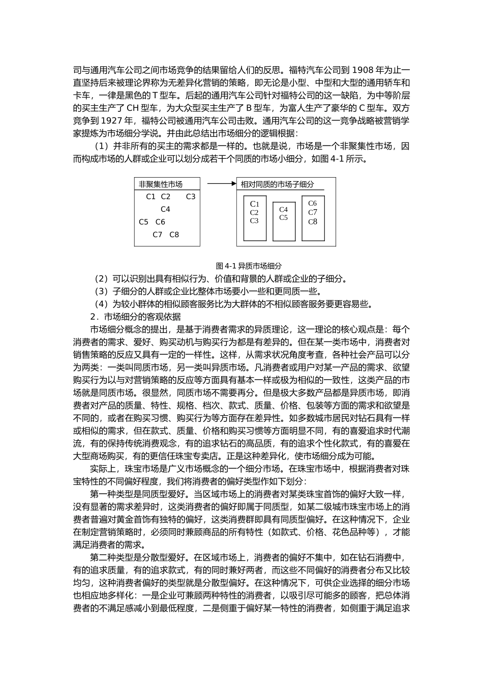 珠宝行业市场营销战略规划_第2页