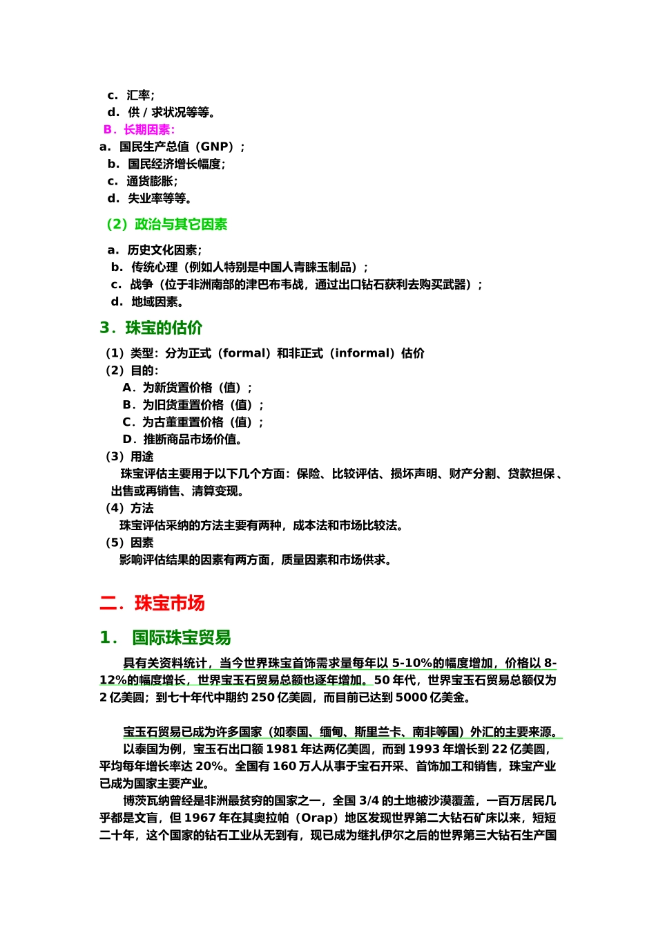 珠宝行业的营销管理_第2页