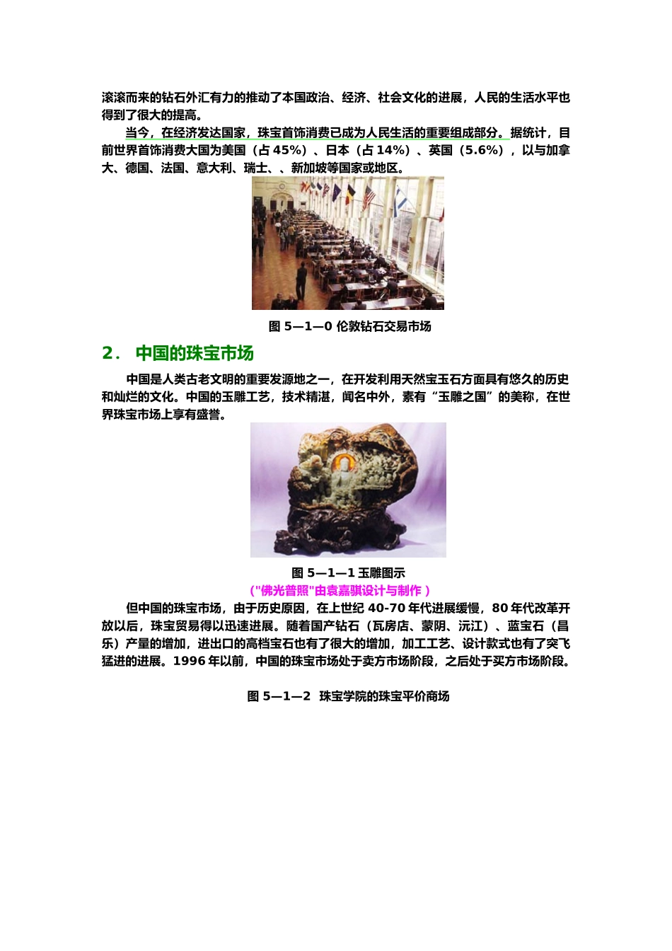 珠宝行业的营销管理_第3页