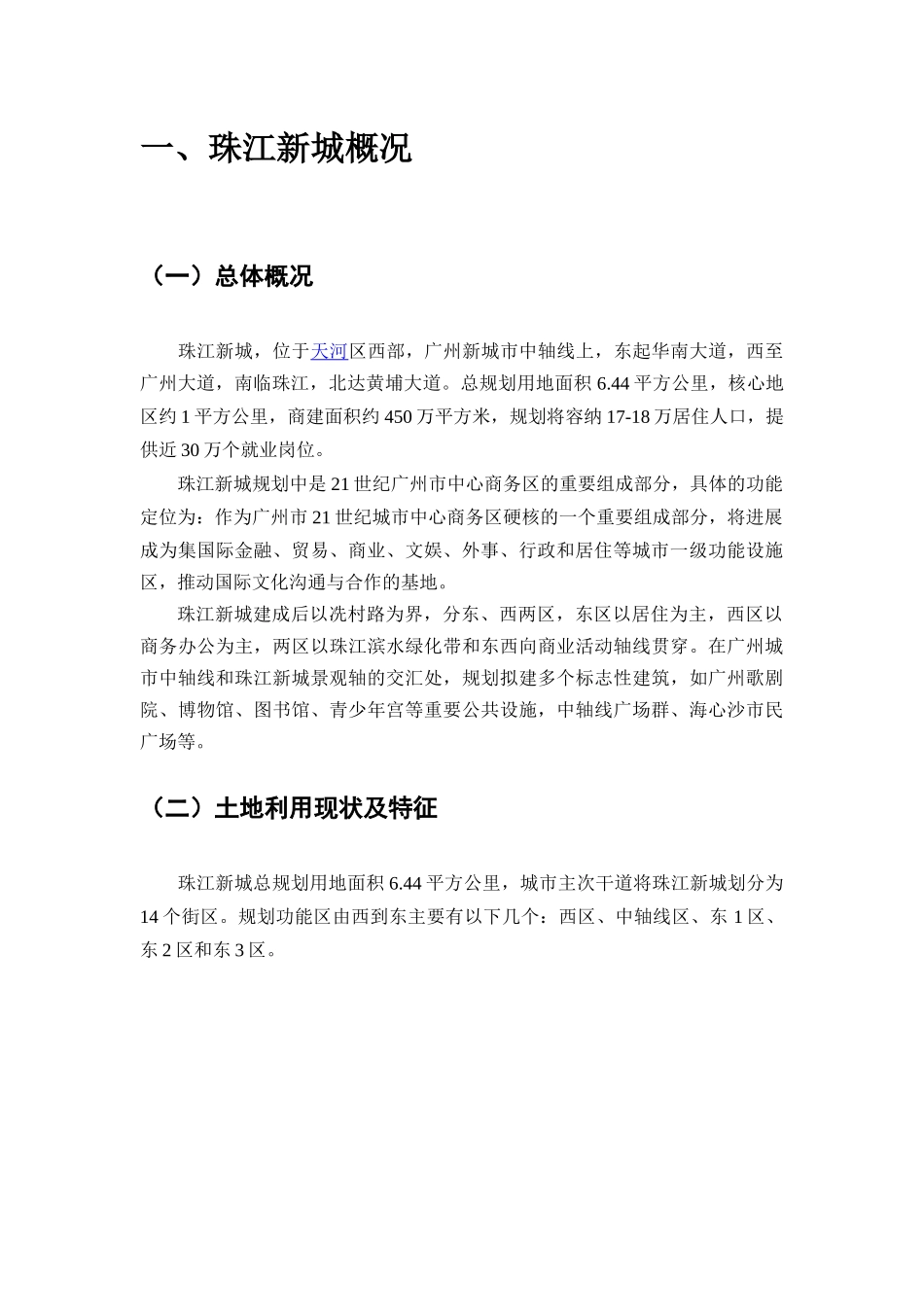 珠江新城XXXX年策划_第3页