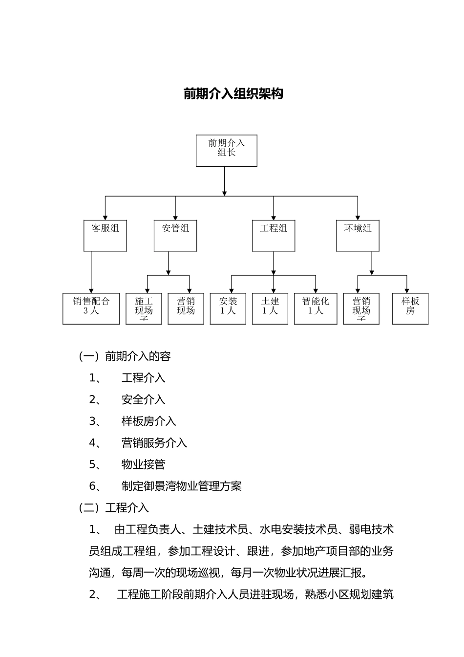 珠江某物业中心年度工作计划总结_第2页