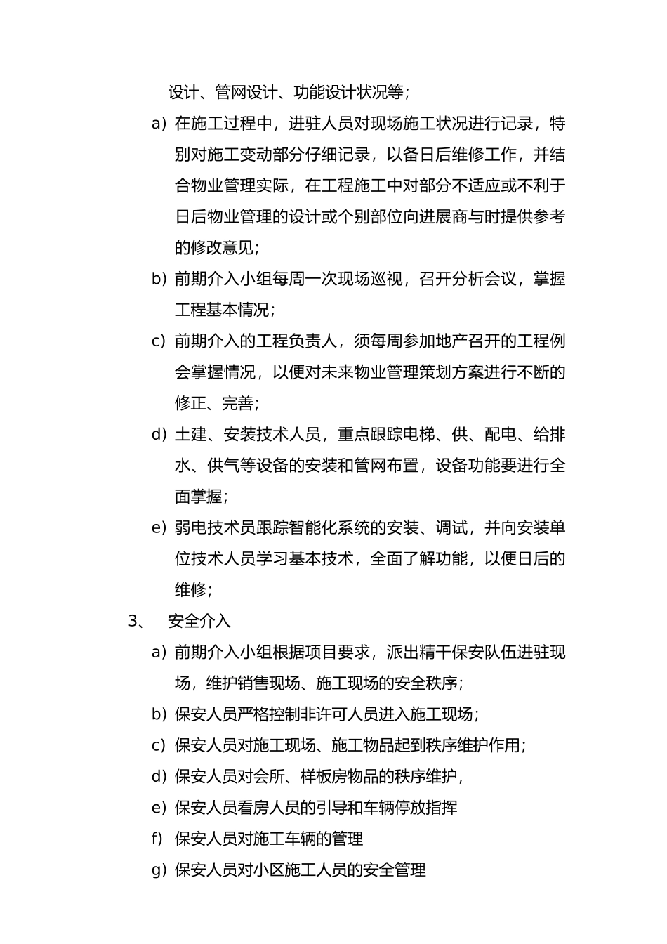 珠江某物业中心年度工作计划总结_第3页