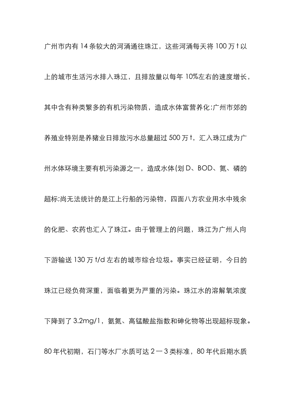 珠江水污染治理论文_第2页