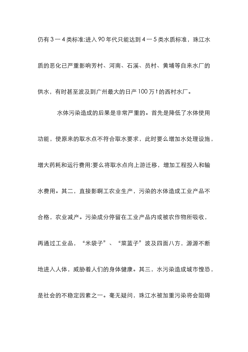 珠江水污染治理论文_第3页