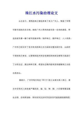 珠江水污染治理论文