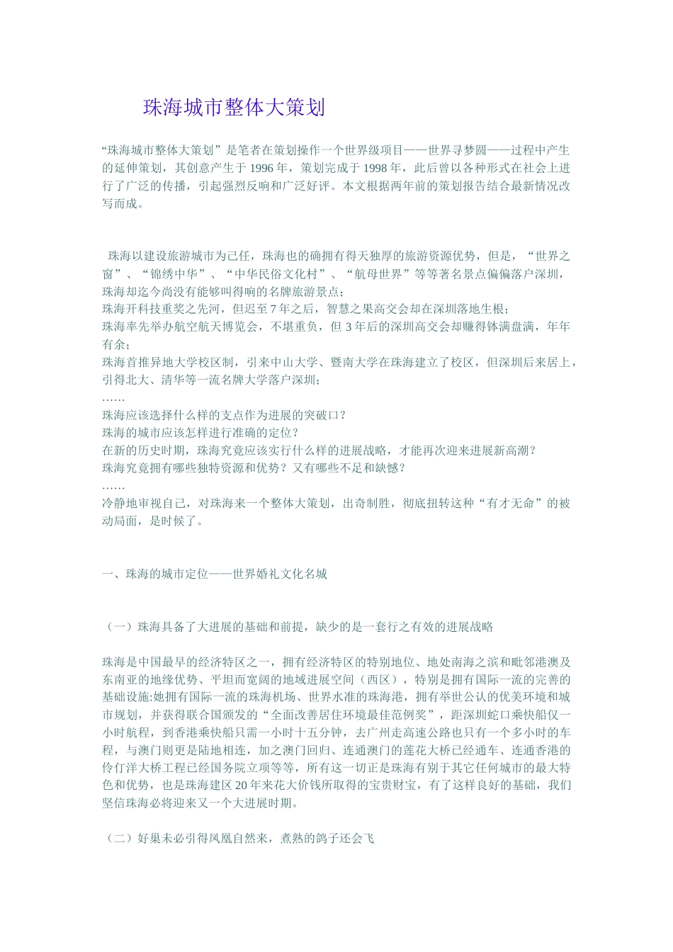 珠海城市整体大策划方案_第1页