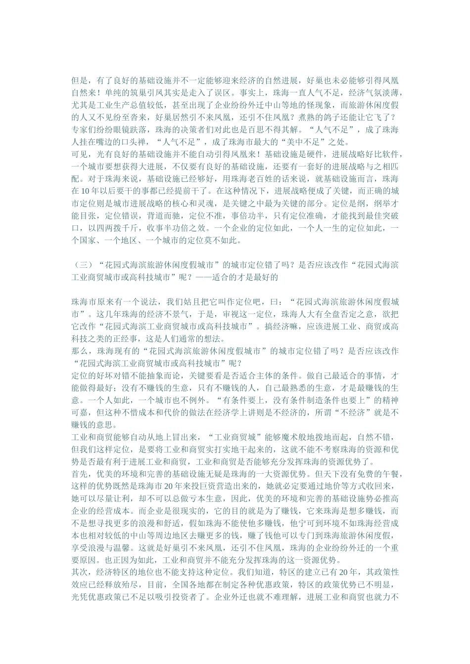 珠海城市整体大策划方案_第2页