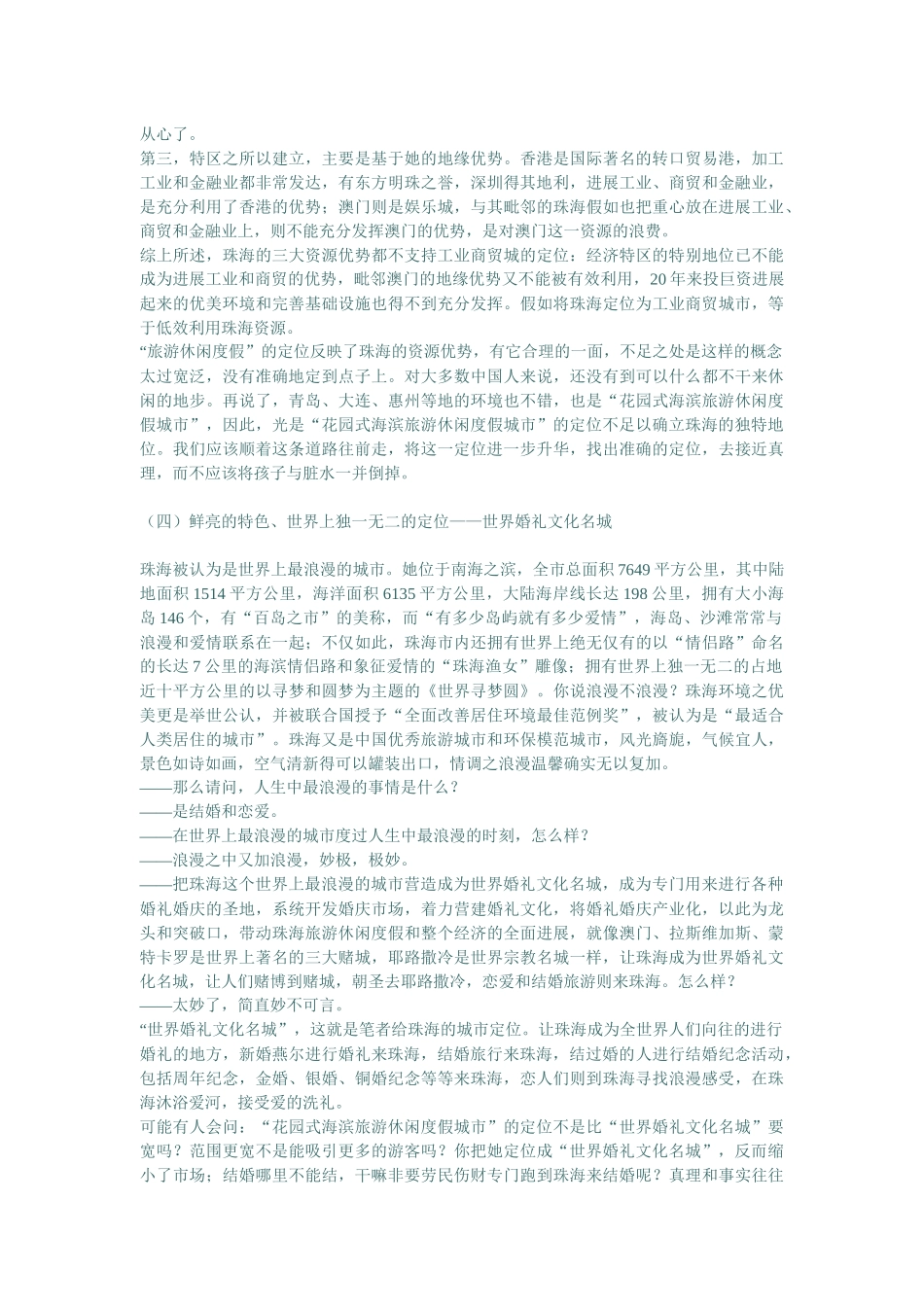 珠海城市整体大策划方案_第3页
