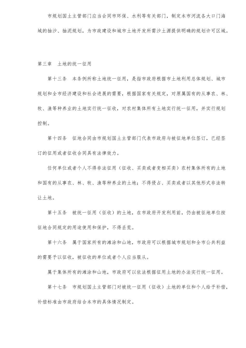 珠海市土地管理条例_第3页