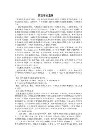 珠海宏利来酒店客控系统