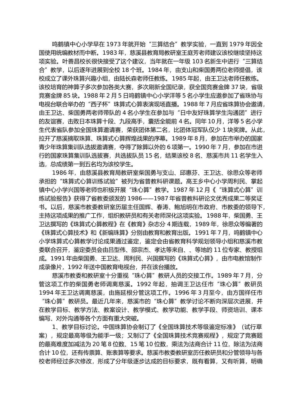 珠心算教学模式的实践与研究_第2页