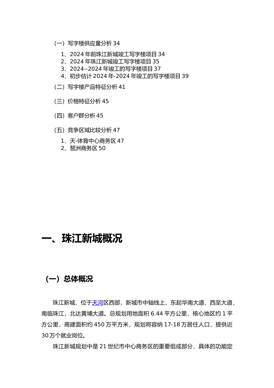 珠江新城住宅、商铺、写字楼市场分析报告_第3页