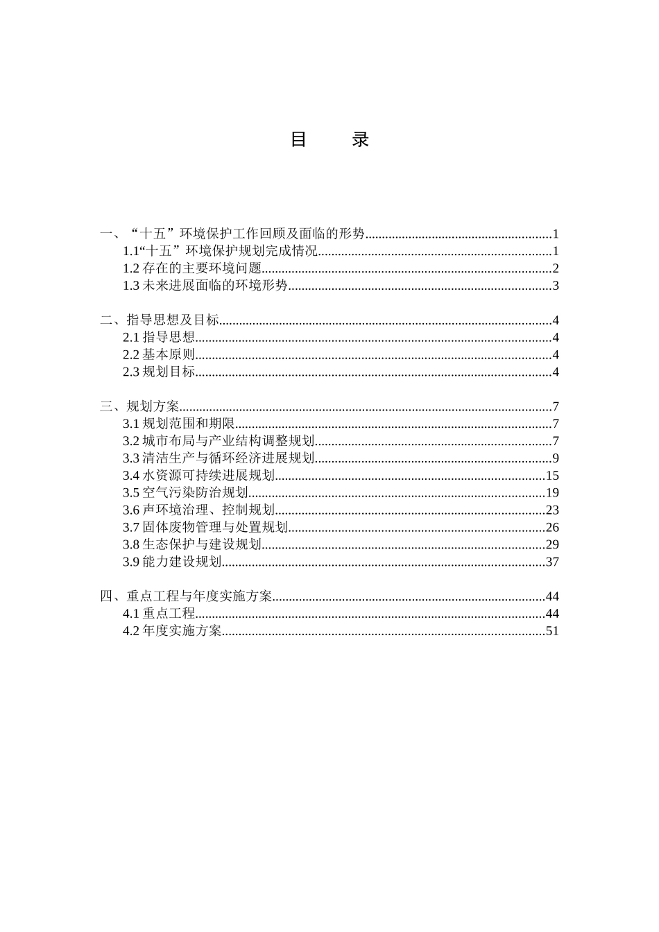 珠海市环境保护“十一五”规划--生态市建设规划近期目标实施方案_第2页