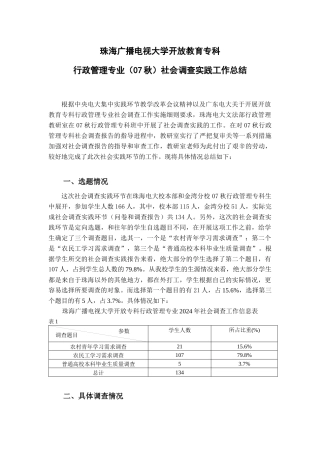 珠海广播电视大学开放教育专科