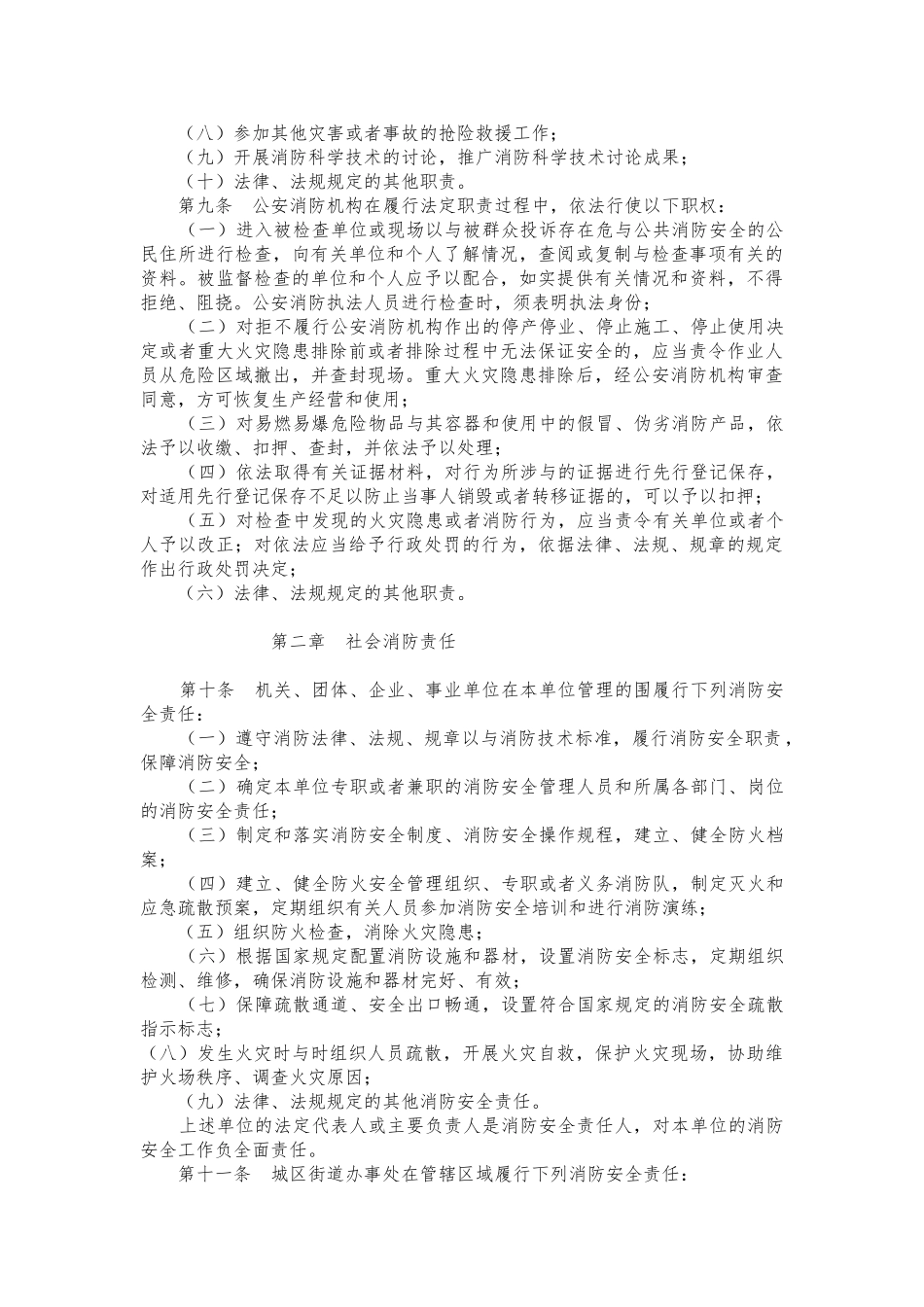 珠海市消防条例_第2页