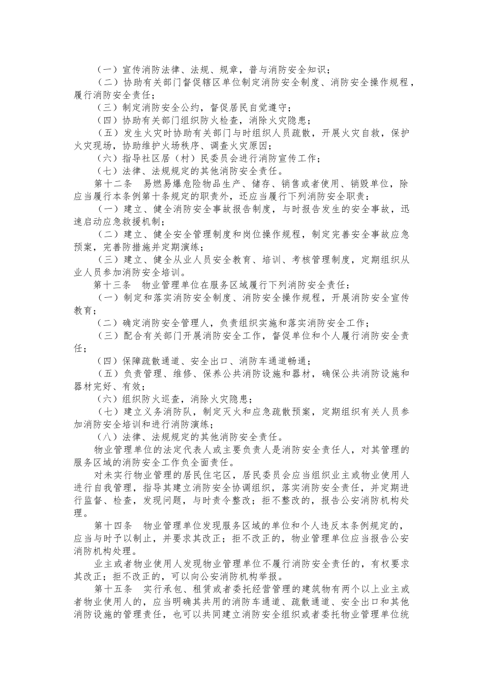 珠海市消防条例_第3页