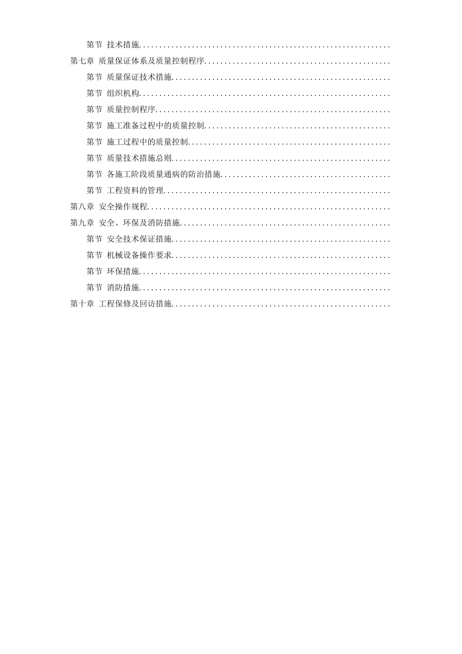 珠海某大学校区污水处理系统改造土建工程施工组织设计方案_第2页
