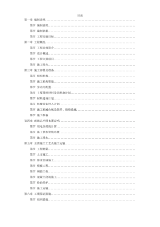 珠海某大学校区污水处理系统改造土建工程施工组织设计方案