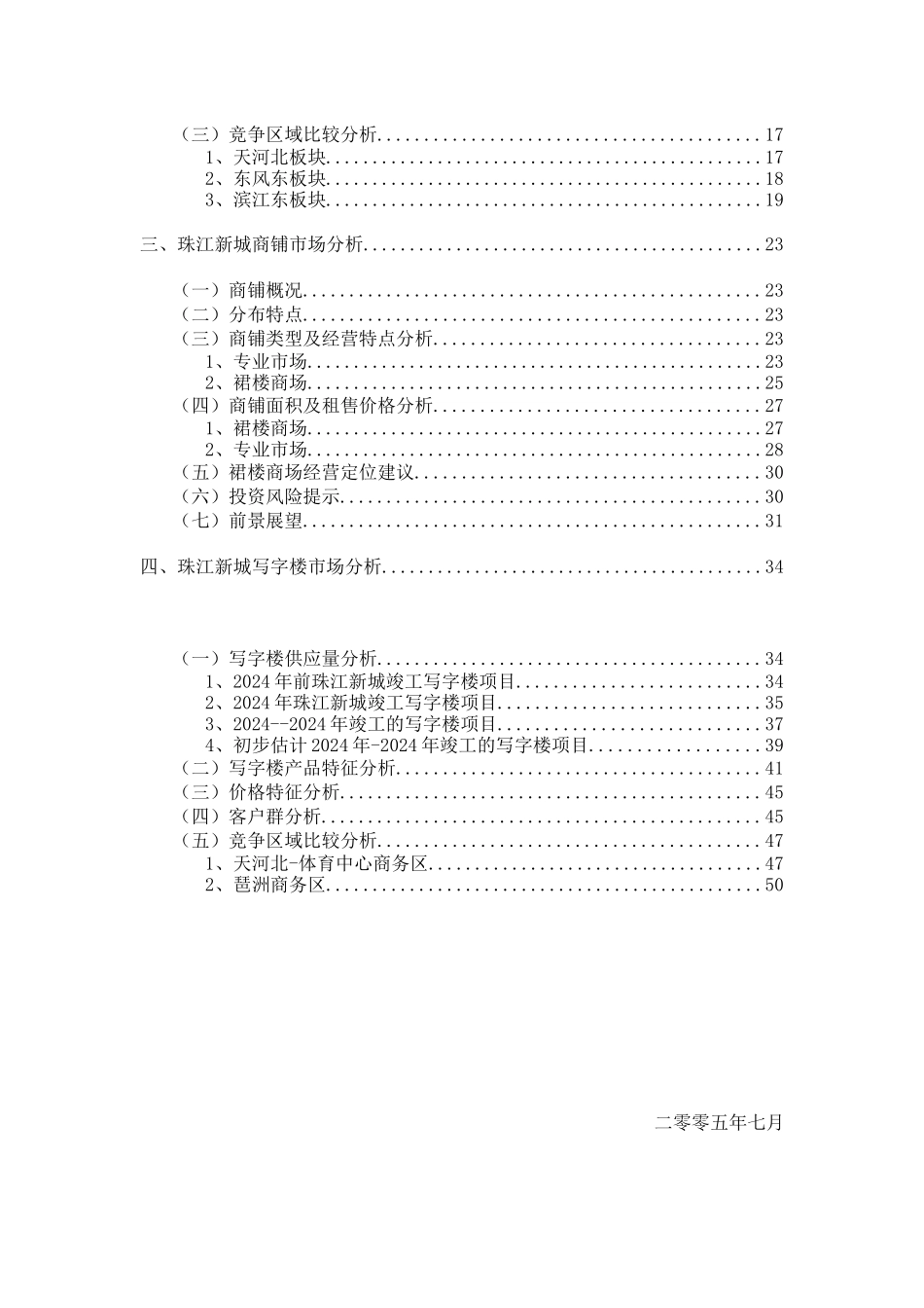 珠江新城住宅、商铺、写字楼市场分析（DOC 56页）_第2页