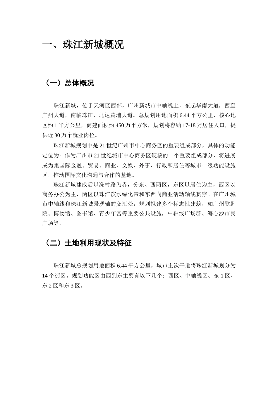 珠江新城住宅、商铺、写字楼市场分析（DOC 56页）_第3页
