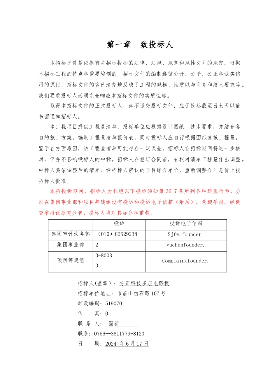 珠海某科技公司建筑工程招标书_第3页