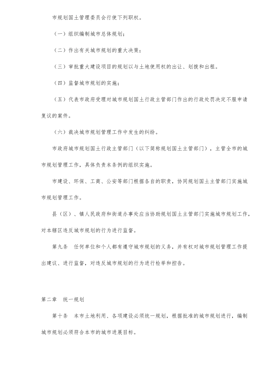 珠海市城市规划条例_第2页