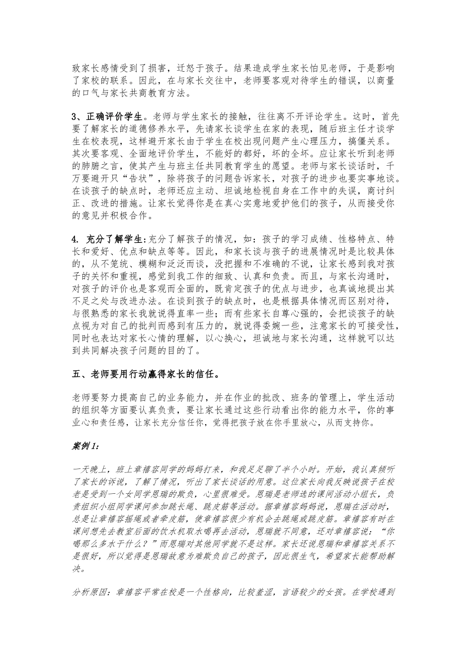班主任与家长沟通的技巧_第3页