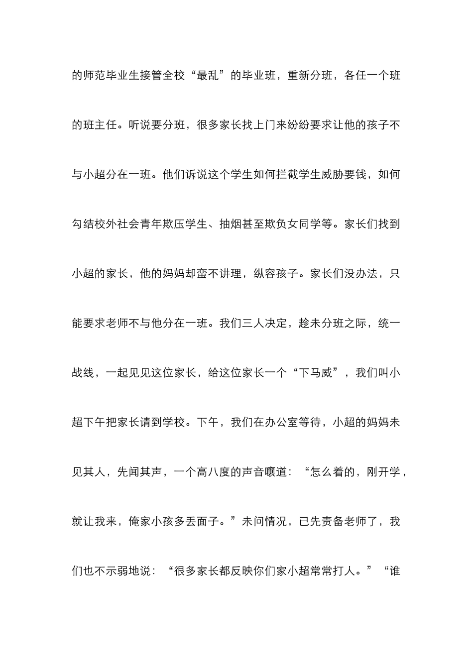 班主任做好农村家庭教育工作思考_第2页