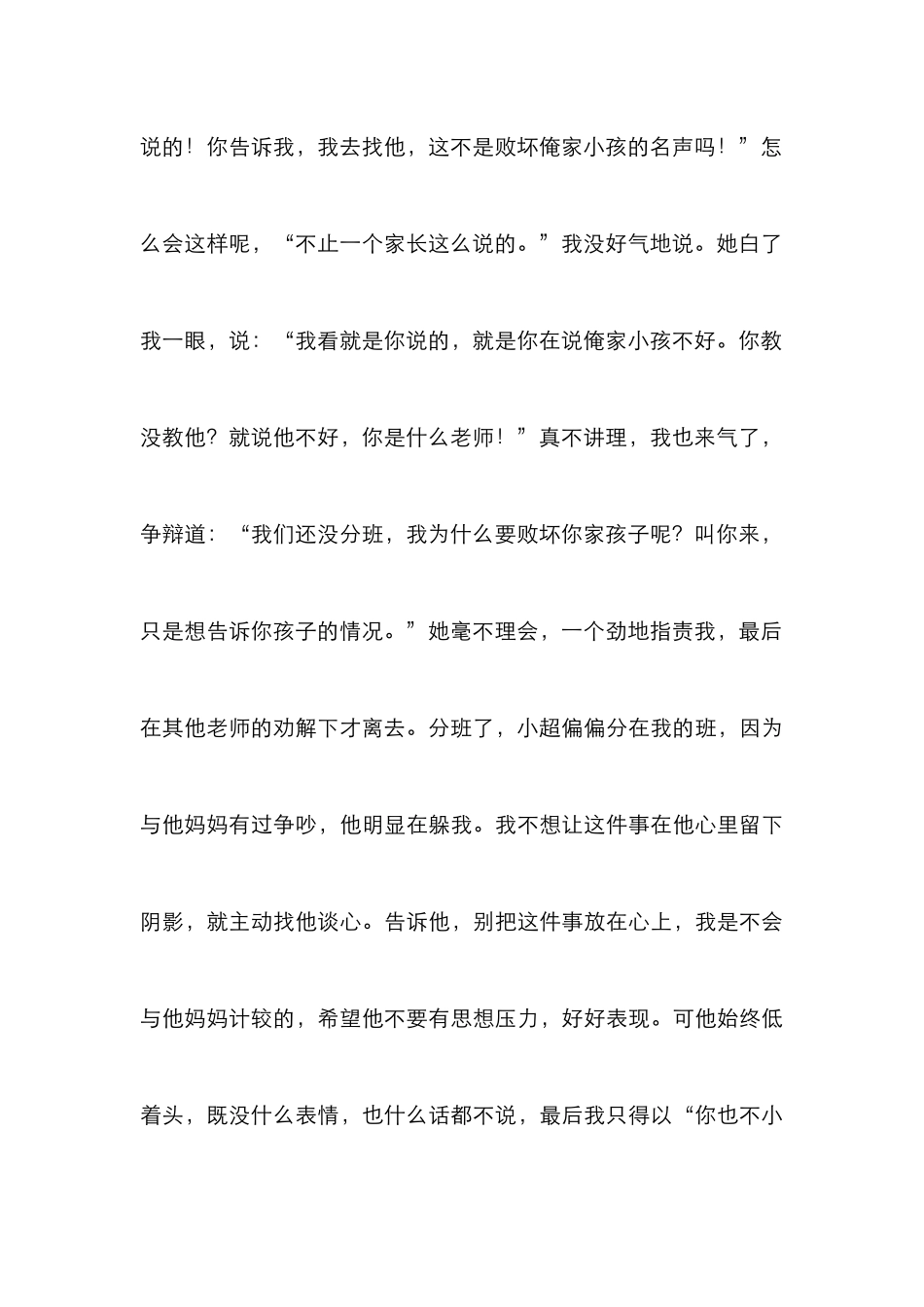 班主任做好农村家庭教育工作思考_第3页