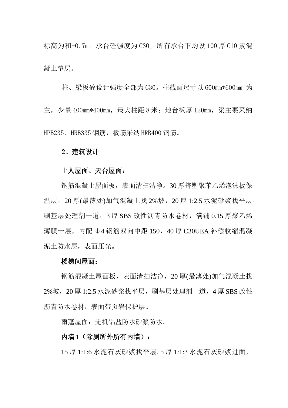 珠海联成综合楼施工组织设计_第2页