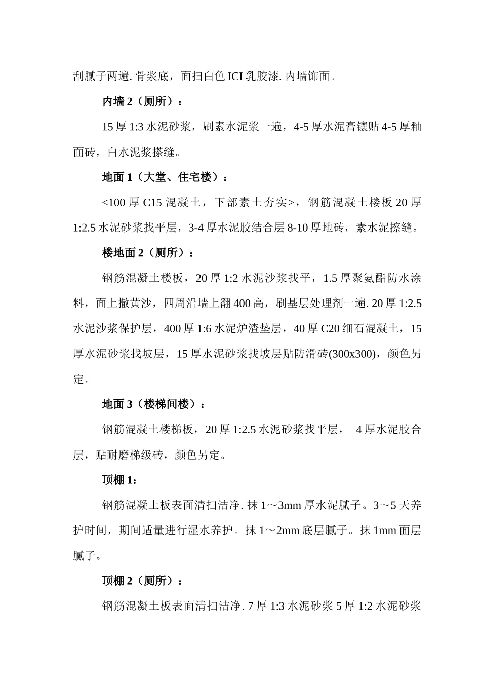 珠海联成综合楼施工组织设计_第3页