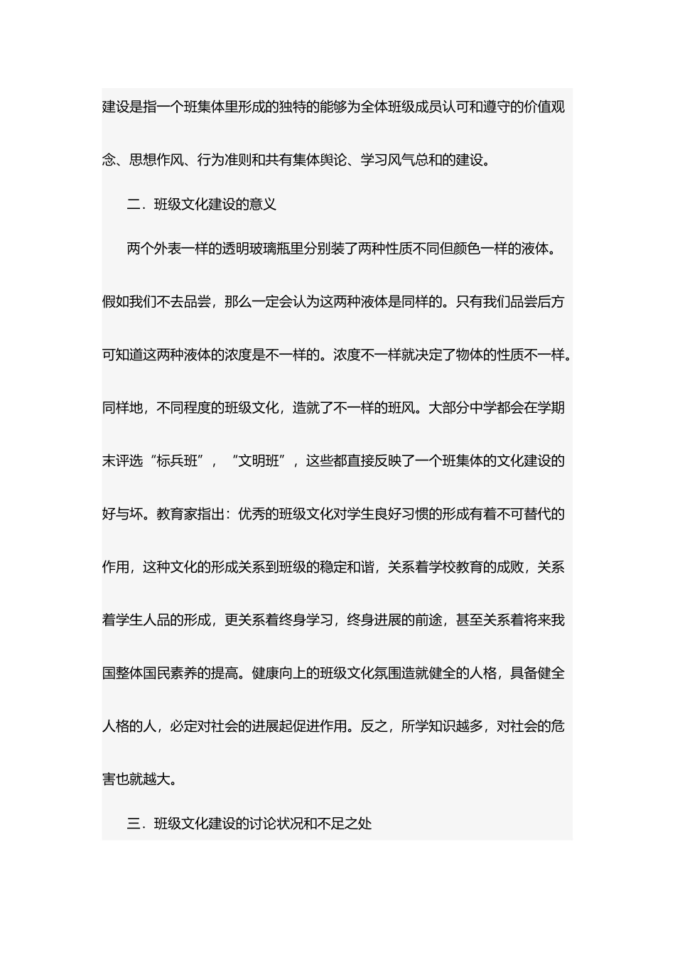 班主任培养学生管理班级文化建设之设计研究_第3页