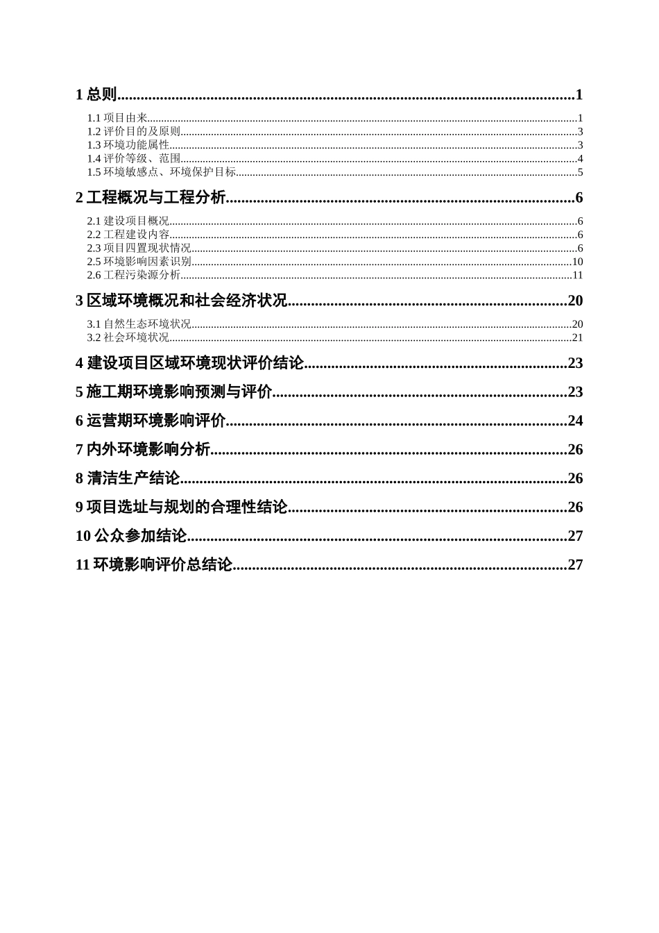 珠海横琴美丽之冠梧桐树大厦建设项目环评报告书_第2页