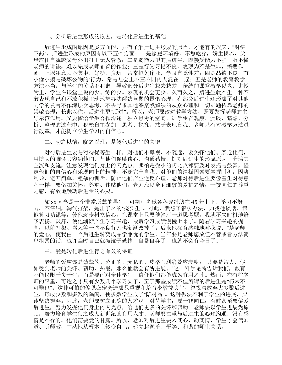 班主任后进生的转化工作总结_第2页