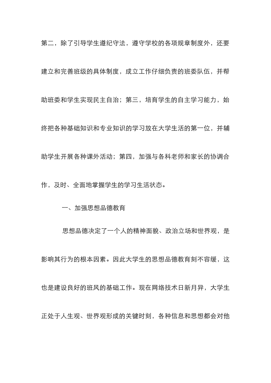 班主任在高校班风建设的作用_第3页
