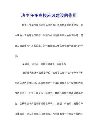 班主任在高校班风建设的作用