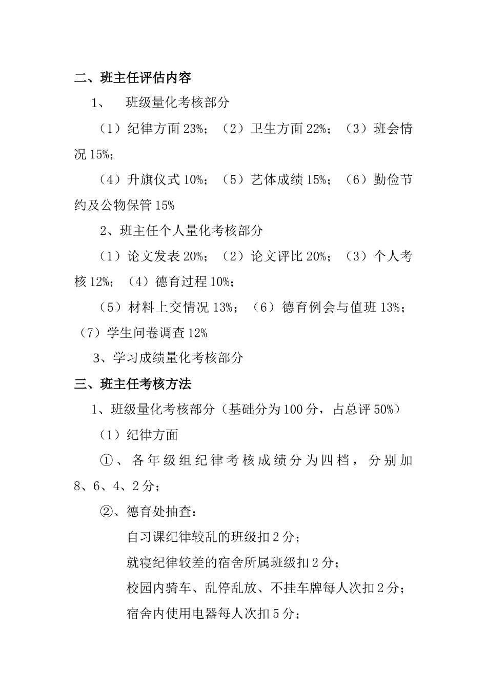 班主任与班级考核细则_第2页