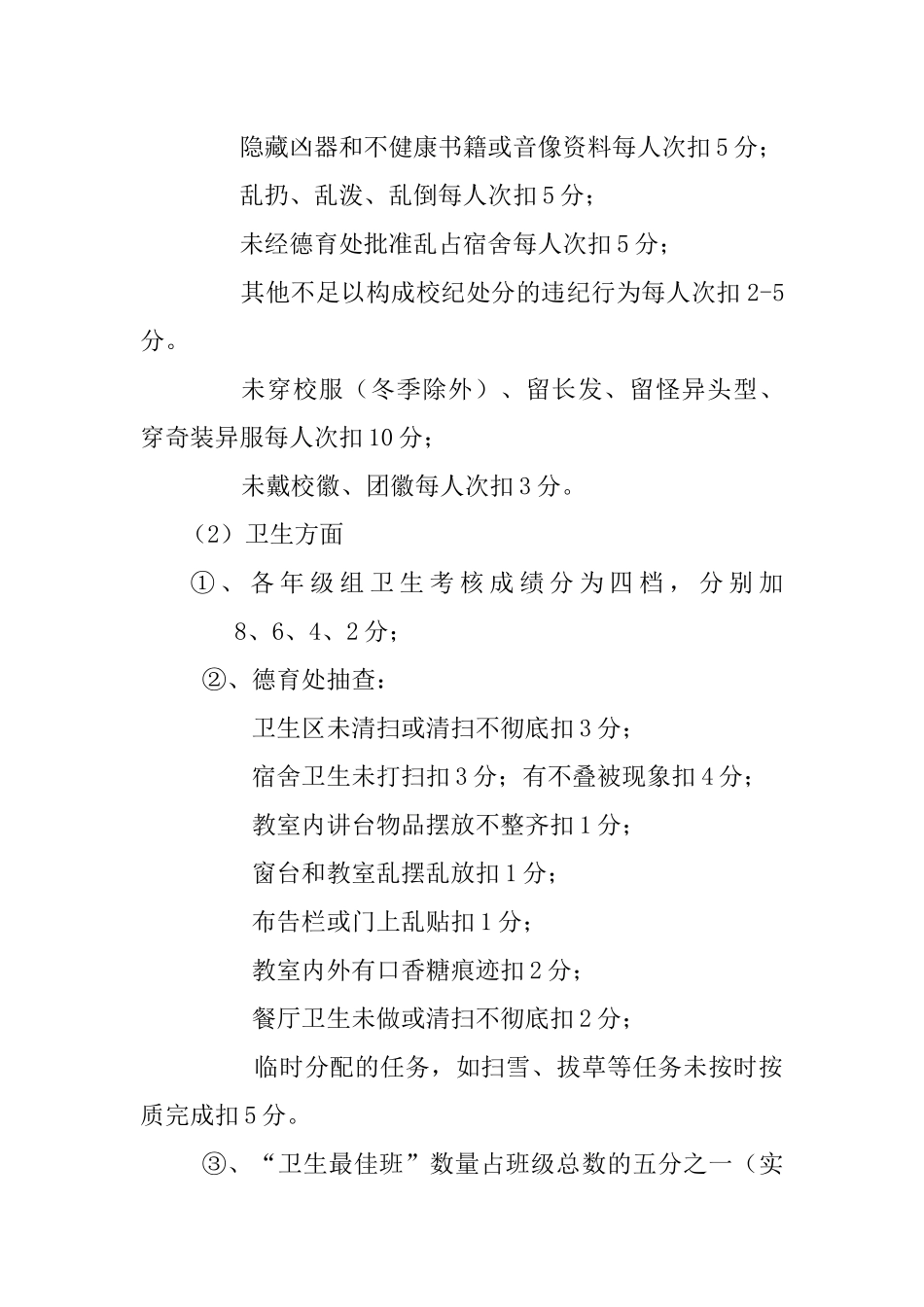班主任与班级考核细则_第3页