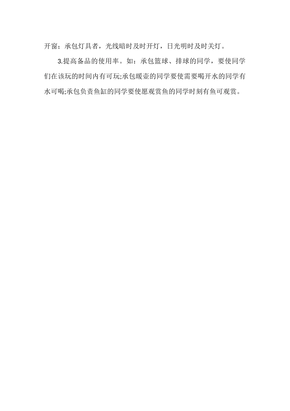 班主任工作妙招两则_第2页