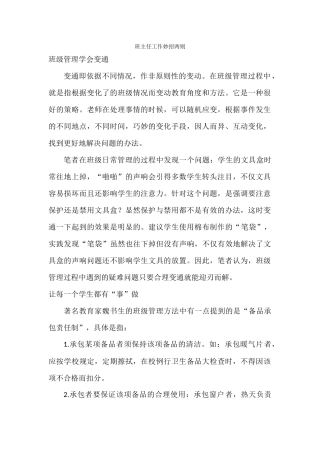 班主任工作妙招两则