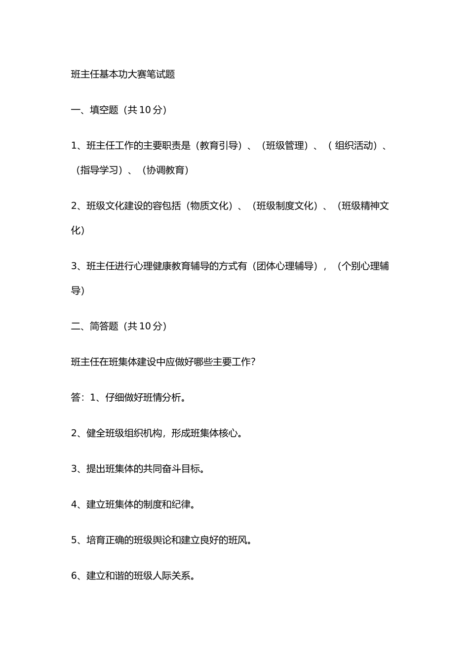 班主任基本功大赛_第1页