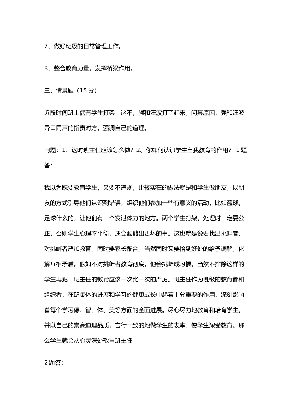 班主任基本功大赛_第2页