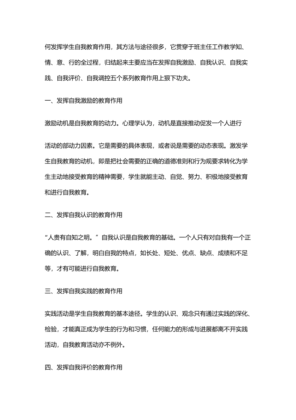 班主任基本功大赛_第3页