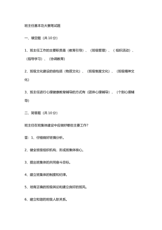 班主任基本功大赛