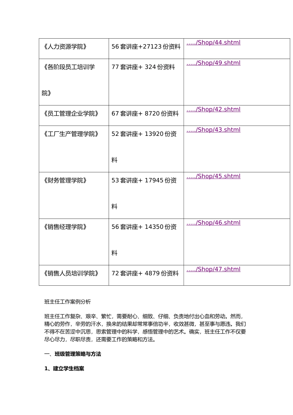 班主任工作案例分析报告文案_第2页