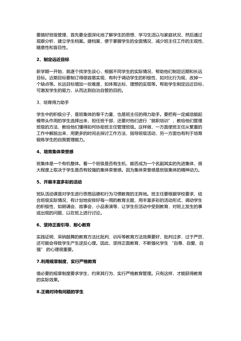 班主任工作案例分析报告文案_第3页