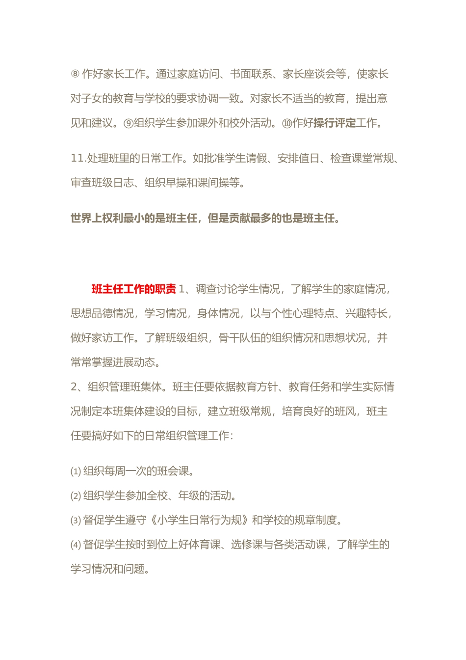 班主任工作的主要内容_第2页