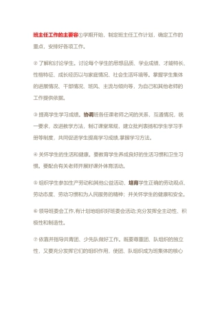 班主任工作的主要内容