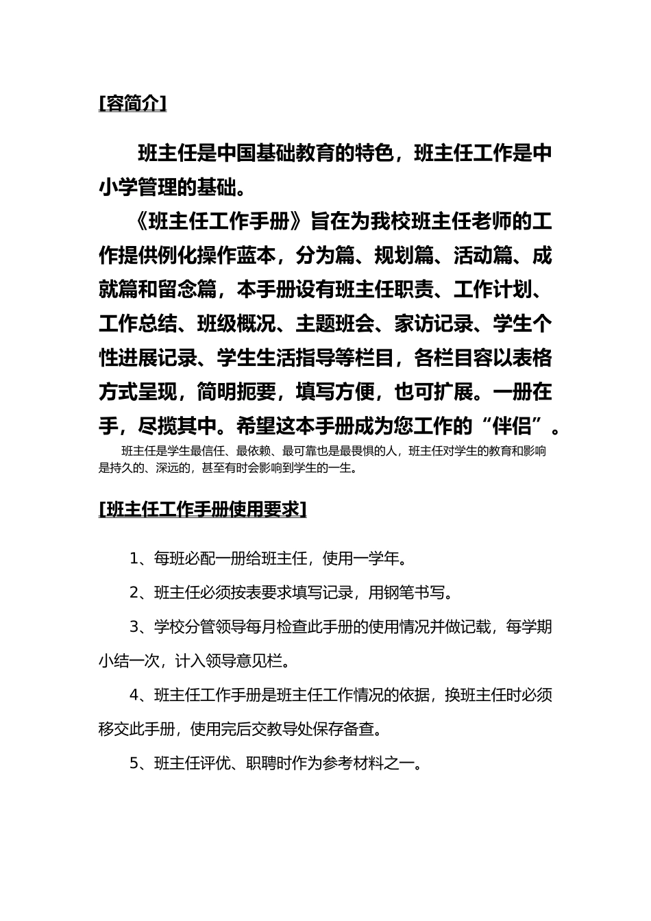 班主任工作手册范本_第1页